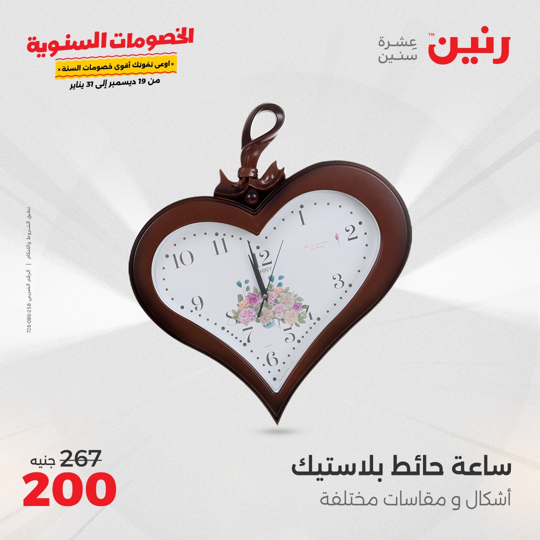 raneen offers from 19dec to 21dec 2024 عروض رنين من 19 ديسمبر حتى 21 ديسمبر 2024 صفحة رقم 137